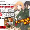 “Taimadou Gakuen 35 Shiken Shoutai” light novel laves til anime