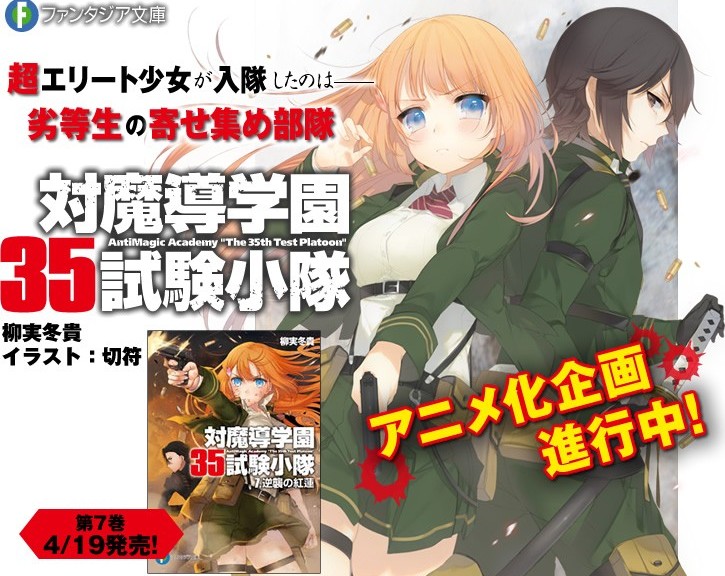 “Taimadou Gakuen 35 Shiken Shoutai” light novels laves til anime