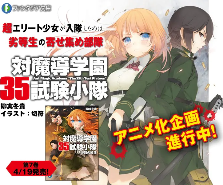 “Taimadou Gakuen 35 Shiken Shoutai” light novel laves til anime