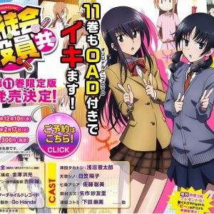 “Seitokai Yakuindomo” 11e bind manga kommer med en OAD
