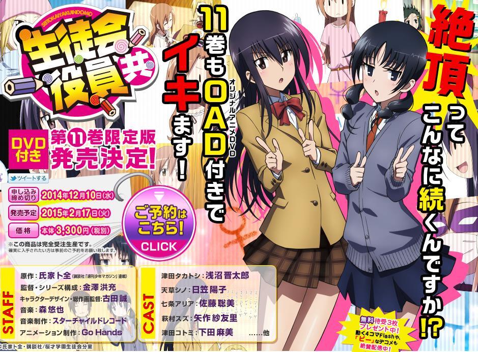 “Seitokai Yakuindomo” manga bind 11 manga kommer med en OAD