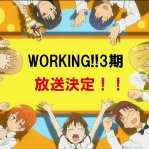 Working!! får en tredje sæson
