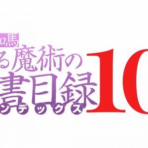 A Certain Magical Index 10 års jubilæums film