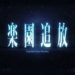 Expelled from Paradise film trailer 1