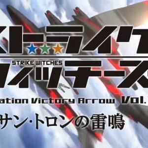 Strike Witches: Operation Victory Arrow Vol. 1: St. Trond no Raimei PV Part.2