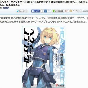 Heavy Object TV anime på vej
