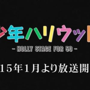 Shounen Hollywood får anden sæson til januar 2015