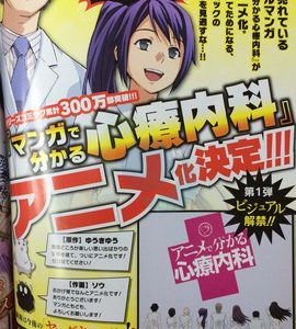 Manga de Wakaru Shinryonaika laves til TV anime