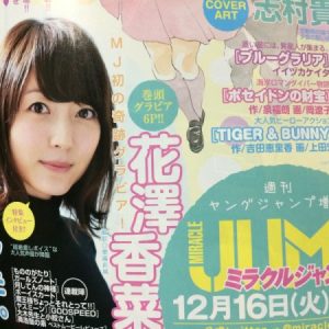 Hanazawa Kana fotosession i januar 2015 nummeret af Miracle Jump