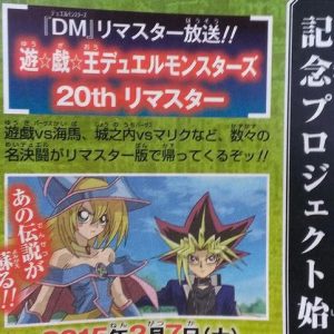 Yu-Gi-Oh! Duel Monsters Remastered til februar 2015