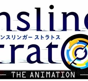 Gunslinger Stratos laves til anime