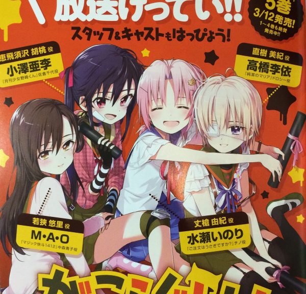 Gakkou Gurashi! TV anime info