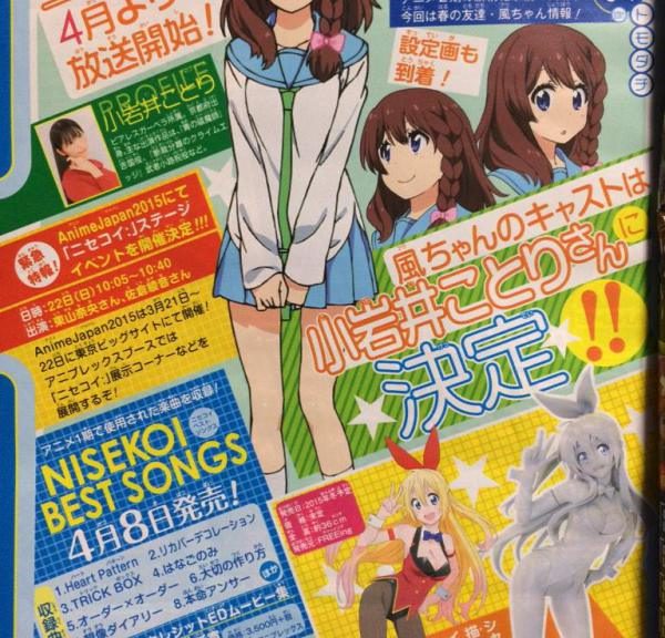 Koiwai Kotori lægger stemme til Fu-chan i Nisekoi sæson 2