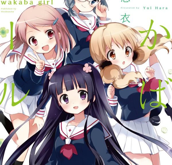 Wakaba Girl TV anime til sommer 2015