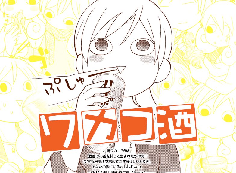 Wakako-Zake TV anime på vej