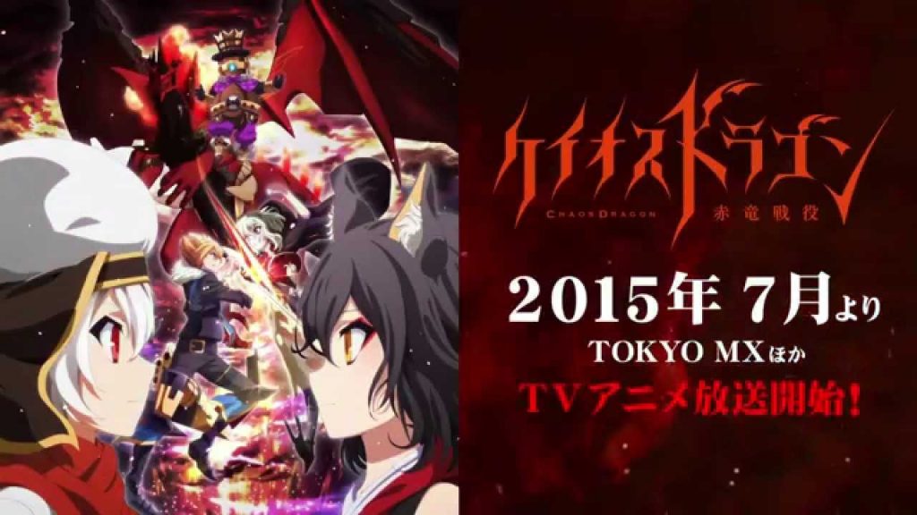 Chaos Dragon TV anime trailer
