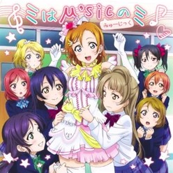 Love Live! μ’s næste single “Mi wa μ’sic no Mi”