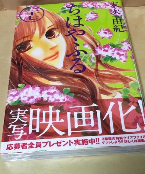 Chihayafuru laves til live action film