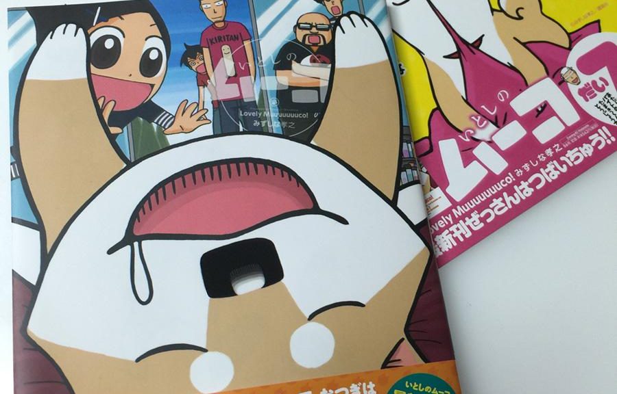 Itoshi no Muco Gets endnu en anime serie