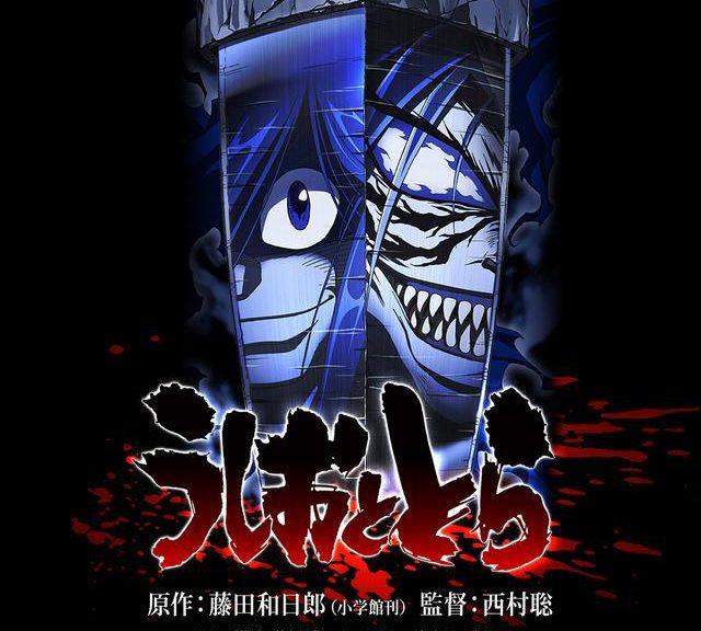 Ushio and Tora roller