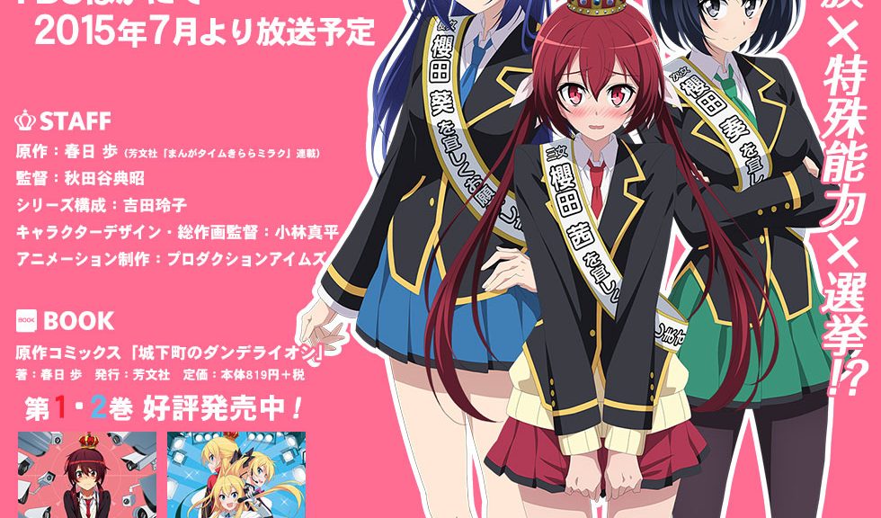 Joukamachi no Dandelion anime roller