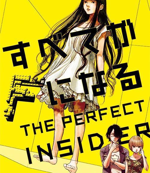 Subete ga F ni Naru The Perfect Insider anime info