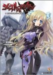 Schwarzesmarken – Muv-Luv Alternative spin-off light novel forsider