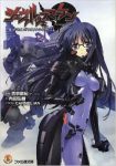 Schwarzesmarken – Muv-Luv Alternative spin-off light novel forsider