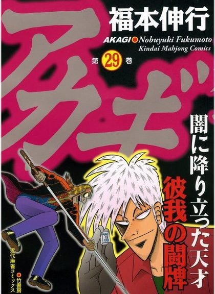 Akagi live action TV drama til juli 2015