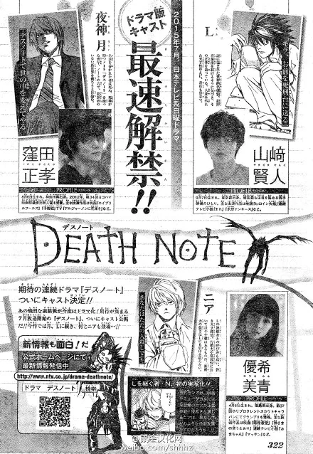 Death Note live action TV drama roller