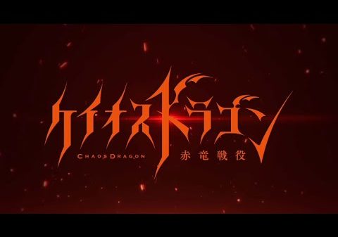 Chaos Dragon TV anime trailer