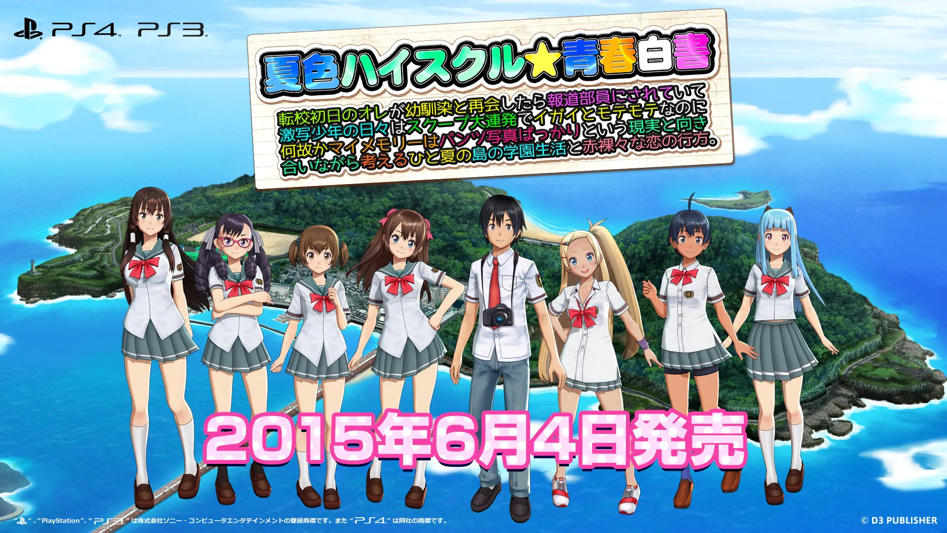 Natsuiro High School spil trailer fremviser de nedre vinkler