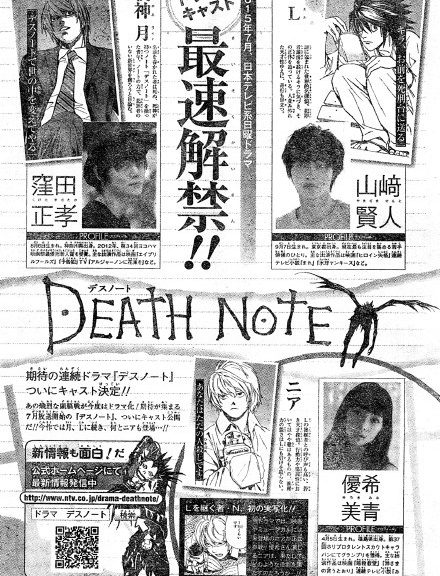 Death Note live action TV drama roller