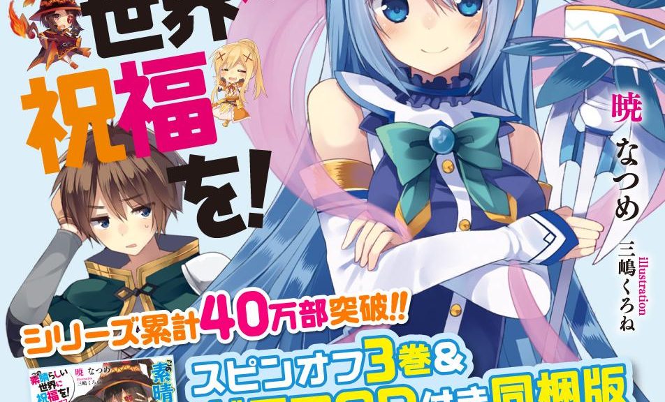 Kono Subarashii Sekai ni Shukufuku wo! TV anime info