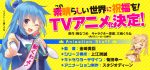 Kono Subarashii Sekai ni Shukufuku wo! TV anime info