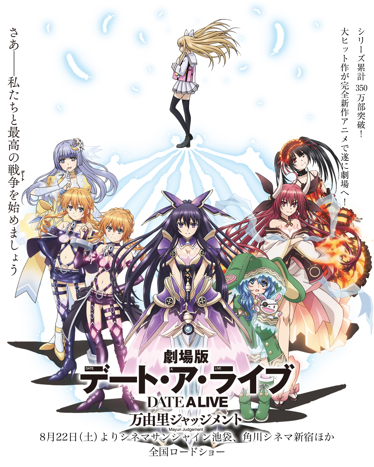 Date A Live Movie: Mayuri Judgment anime film nyeste trailer