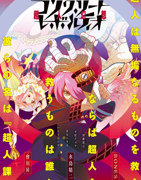 Concrete Revolutio Choujin Gensou original TV anime fra Bones