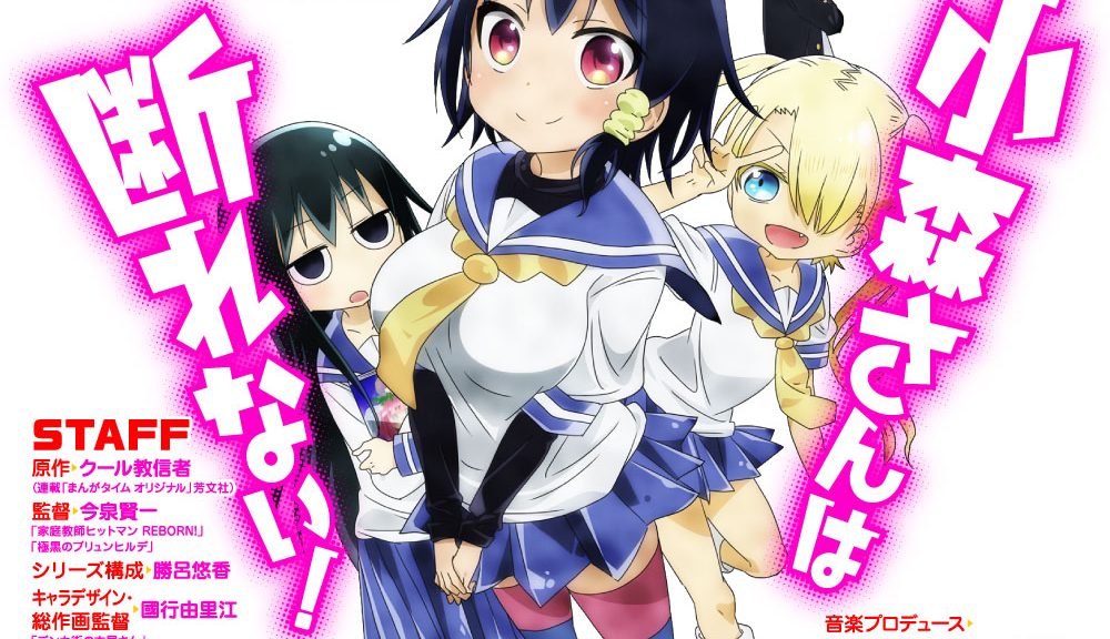 Komori-san wa Kotowarenai! TV anime info