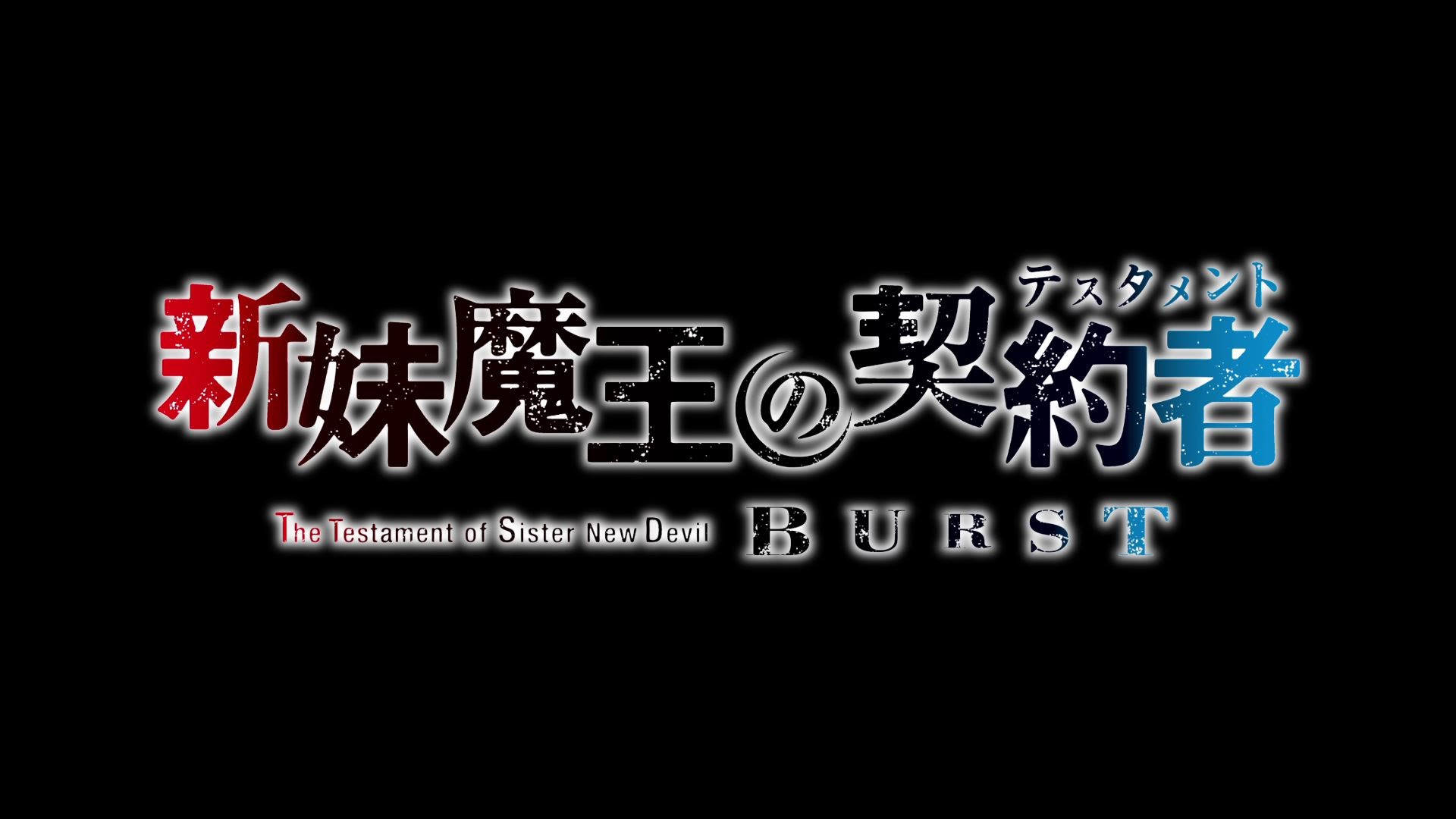 Shinmai Maou no Testament BURST TV anime trailer