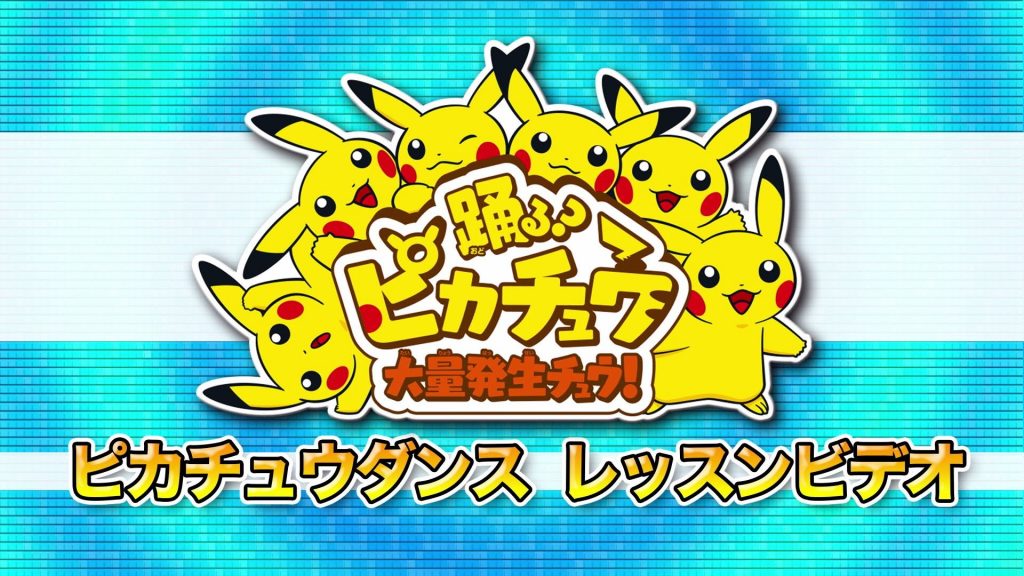 Will They Dance? Pikachu Outbreak dans