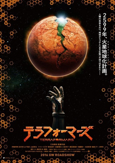 Live action Terra Formars trailer og plakat