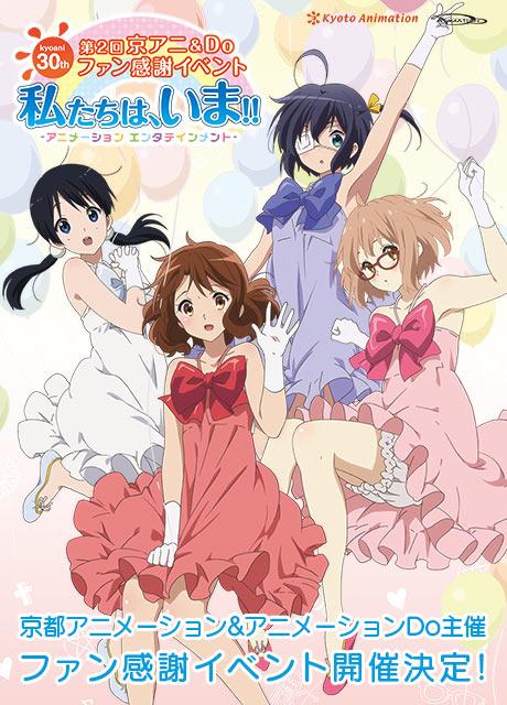 KyoAni & DO Fan Days 2015 reklame video