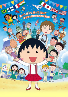 Chibi Maruko-chan Movie (film)