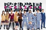 Prison School live action TV drama roller