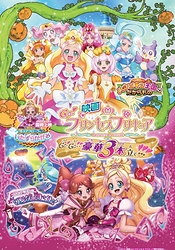 Go! Princess Precure Movie: Go! Go!! Gouka 3-bon Date!!! (film)