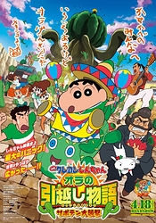 Crayon Shin-chan Movie 23: Ora no Hikkoshi Monogatari - Saboten Daisuugeki (film BD/DVD)