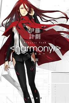 Harmony (film)