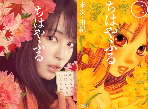 Chihayafuru live aChihayafuru live action billederction billeder