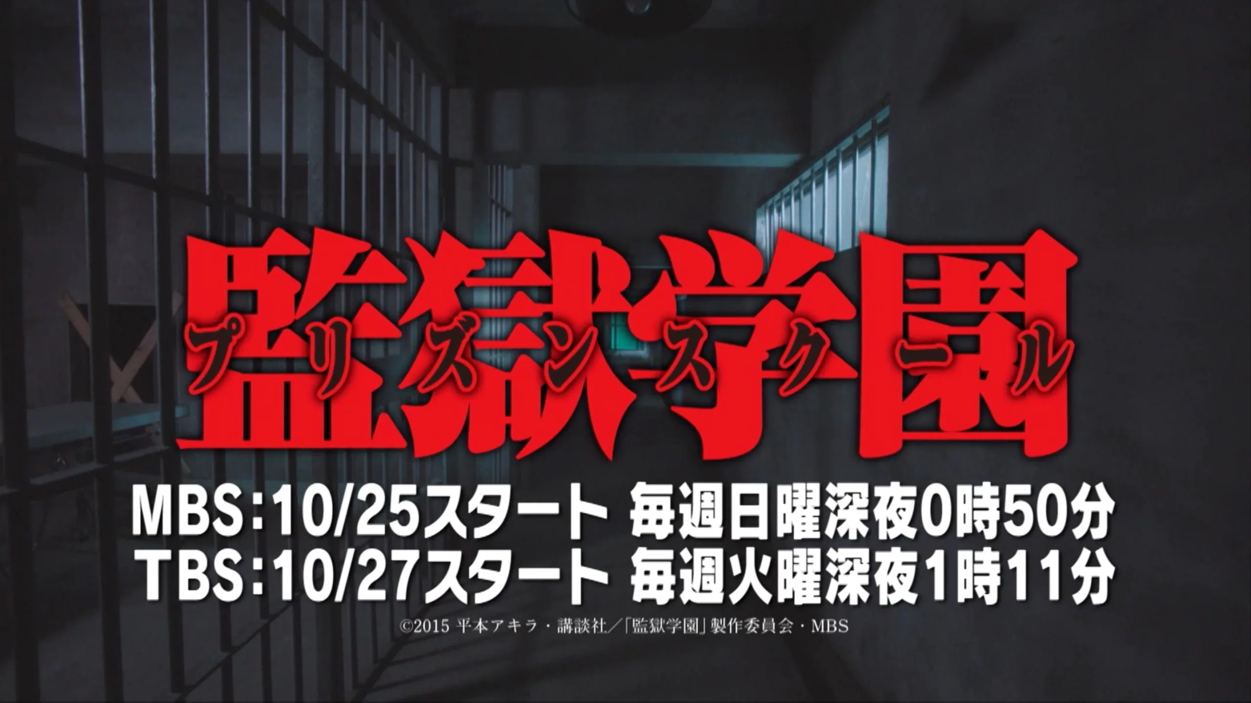 Prison School live action drama trailer