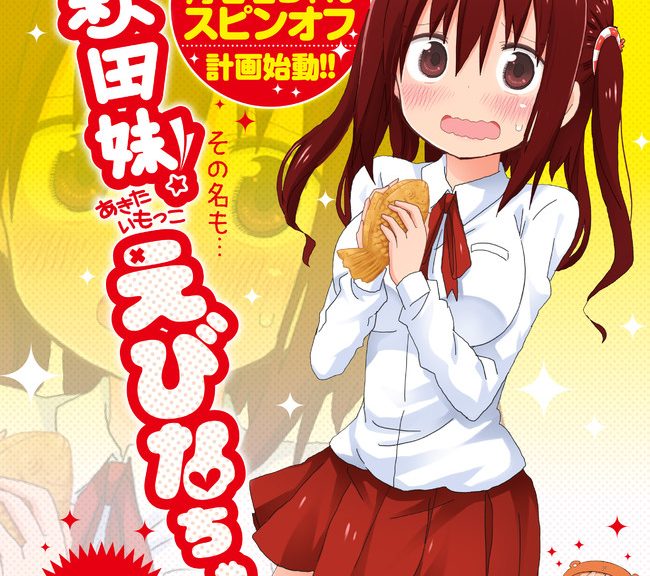 Himouto! Umaru-chan får ny spinoff manga om Ebina